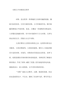 初中满分作文一对称又不对称的自然界