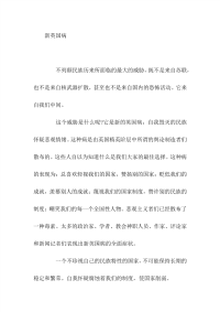 初中满分作文一新英国病