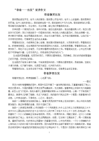 带着__出发满分作文