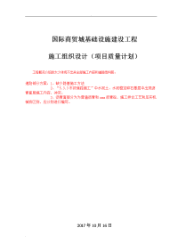 国际商贸城基础设施建设工程市政道路施工组织设计