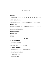 21.成语故事二则
