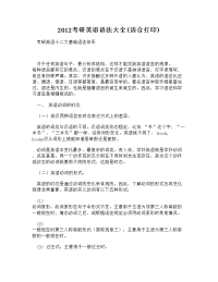 DOC-2012考研英语语法大全(适合打印)