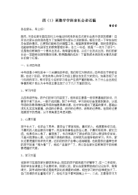 四(1)家长会发言稿