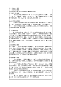 毕业答辩PPT制作