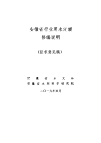 安徽行业用水定额
