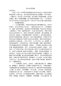 五二家长会发言稿