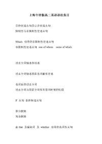 上海牛津版高二英语语法条目