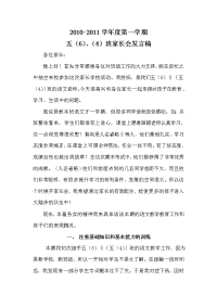 六年级两个班的家长会发言稿