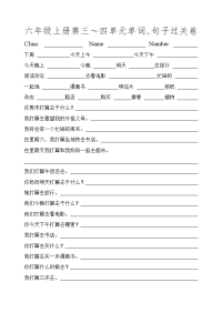 六年级上册第三～四单元单词句子过关
