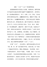 坚持三性、三化写好教师寄语