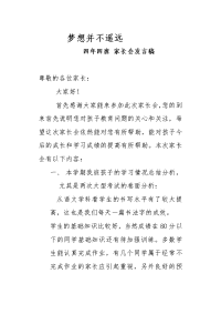 家长会发言稿四年四班