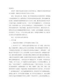 家长会发言稿张苗苗