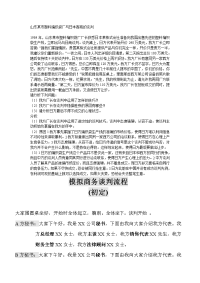 山东某市塑料编织袋厂与日本客商的谈判与具体谈判流程