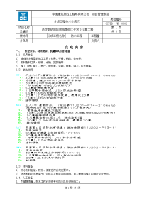 屋面防水技术交底卡