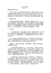 家长会发言稿二上