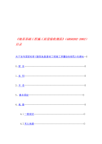 [指南]03修建地基基础工程施工质量验收标准gb50202-2002194591