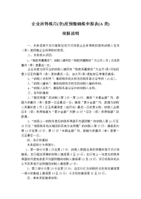 289-企业所得税月(季)度预缴纳税申报表(A类)