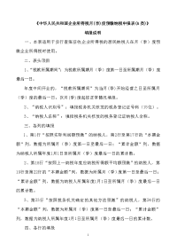 《中华人民共和国企业所得税月(季)度预缴纳税申报表(A