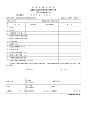 10中华人民共和国非居民企业所得税季度纳税申报表(适用