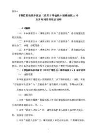 《增值税纳税申报表(适用于增值税小规模纳税人)》