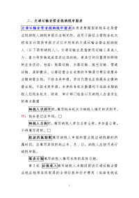 交通运输业营业税纳税申报表