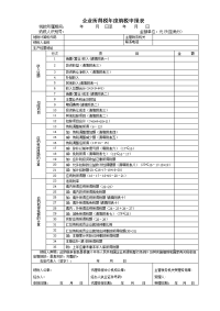 企业所得税年度纳税申报表2