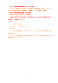 企业所得税年度纳税申报表(B类)(主表)