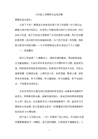 小学三年级家长会家长会发言稿