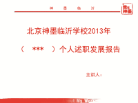 2013年教师述职PPT模版)