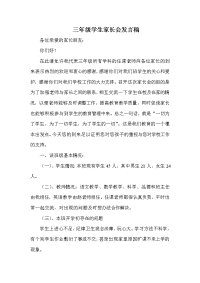 小学三年级学生家长会家长会发言稿