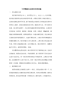 小学六年级班主任家长会发言稿汇编