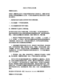 小学家长会发言稿2 (1)