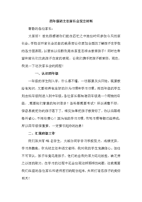 小学四年级班主任家长会家长会发言材料