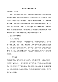 小学四年级二班家长会家长会发言稿