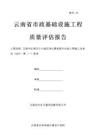 云南省建筑工程质量评估报告龙马路