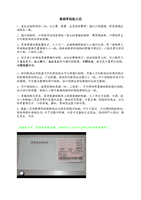 报销单粘贴方法