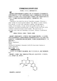 喜树碱结构改造的研究进展