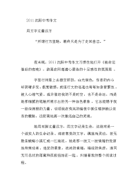沈阳市中考满分作文-2011沈阳中考作文