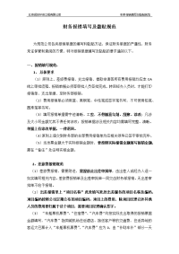 报销单填写及黏贴规范
