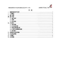 涵洞 基坑开挖施工方案