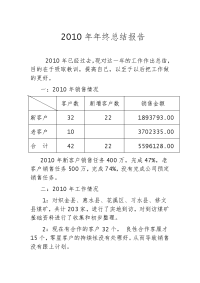 高云年终销售报表