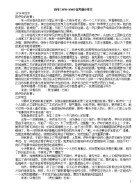 历年（1979-2008）高考满分作文