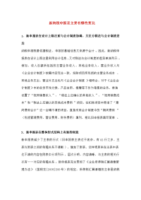 新纳税申报表主要有哪些变化