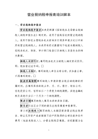 营业税纳税申报表培训