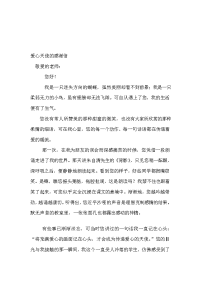 [分享]七台河市中考满分作文-爱心天使的感谢信