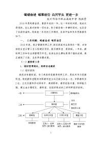 砥砺奋进硕果初尝百尺竿头更进一步