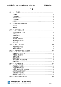 江海花园南区11-1、11-2（含商铺S-6）、11-6、地下室H 桩基施工方案