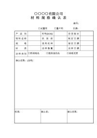 PMC采购管理表格集