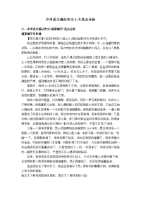 语文苏教版九年级下册中考满分作文技巧