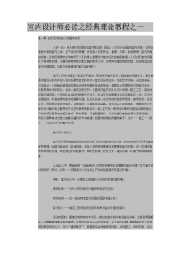 白山市中考满分作文-室内设计师必读之经典理论教程之一